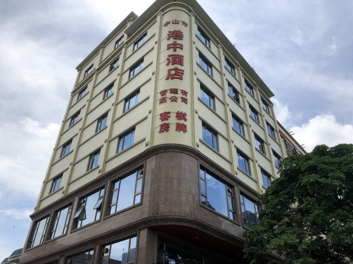 中山港中酒店式公寓