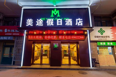 美途假日酒店(西安大差市地铁店)