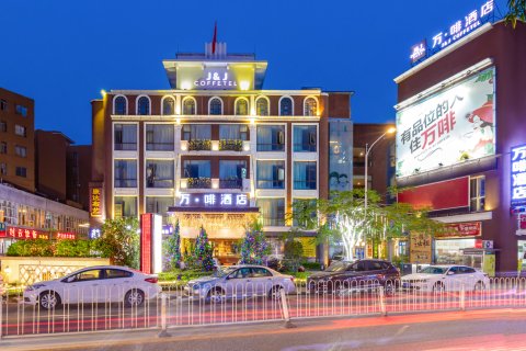 万啡酒店(佛山顺德龙江会展中心店)