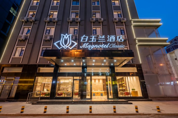 白玉兰酒店(徐州苏宁广场店)