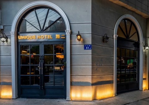 无二酒店(长沙五一广场店)