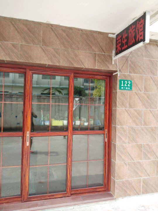 上海荣生旅馆