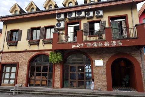 仙女山La Ray.未满叁拾酒店