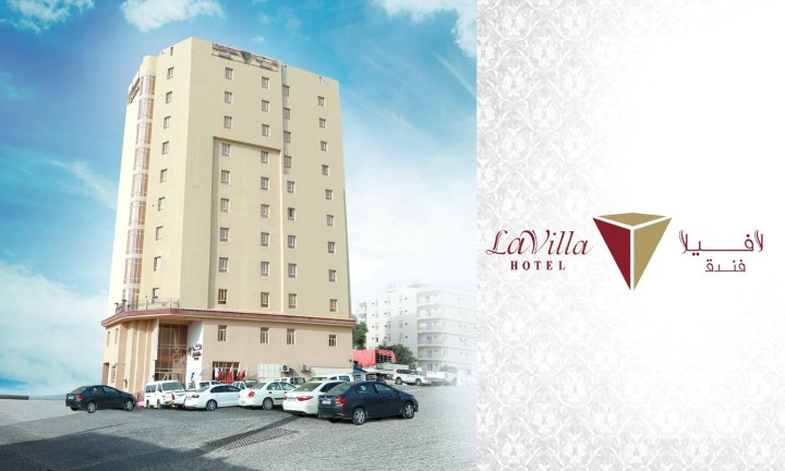 拉维拉酒店(La Villa Hotel)