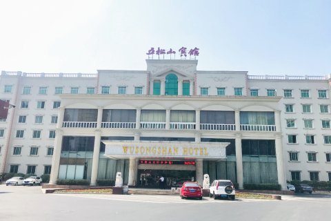 铜陵五松山宾馆