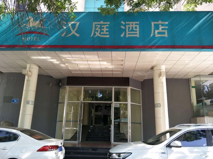 汉庭酒店(济南趵突泉南门店)