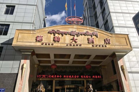 乡城德勒大酒店