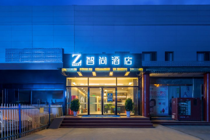 Zsmart智尚酒店(北京上地小米科技园店)