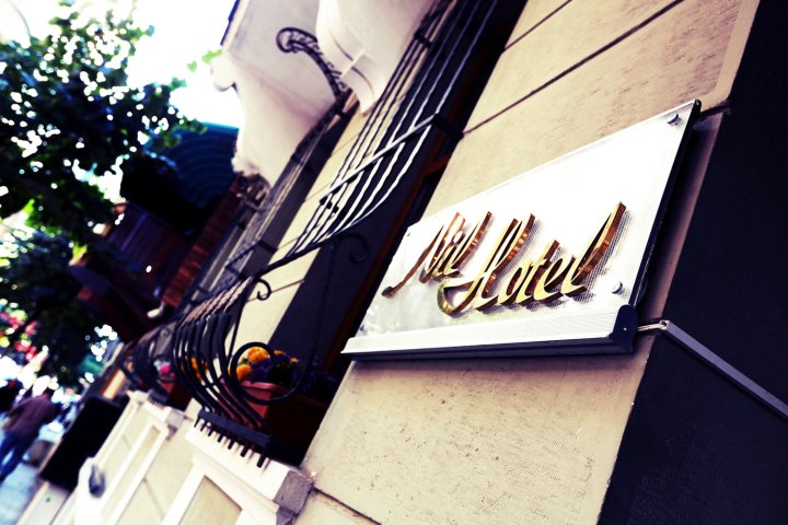 尼尔酒店(Nil Hotel)