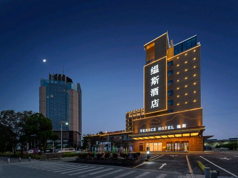 广州缊斯酒店