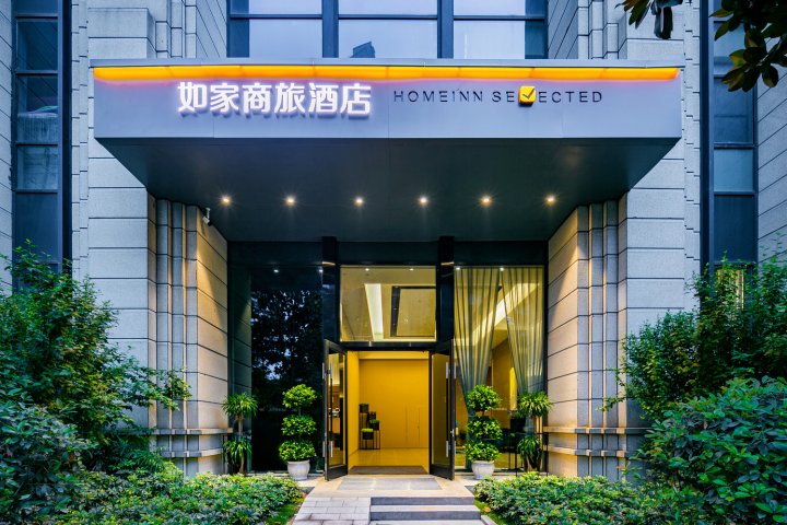 如家商旅酒店(成都龙泉国际汽车城总部经济港店)