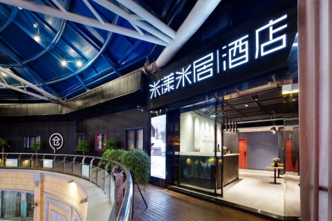 米漾米居酒店(长沙五一广场地铁站坡子街店)