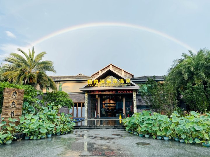 佛岡鶴鳴洲櫻花溫泉度假村