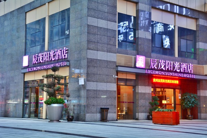 贵阳辰茂阳光酒店(花果园购物中心店)