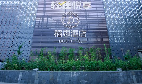 悦享酒店(天津梅江会展中心店)