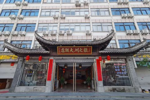 绩溪龙之川酒店