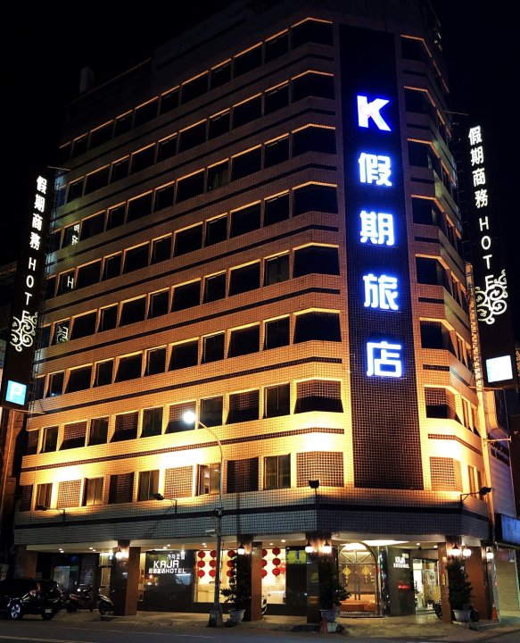 高雄假期商旅(Kaja Hotel)
