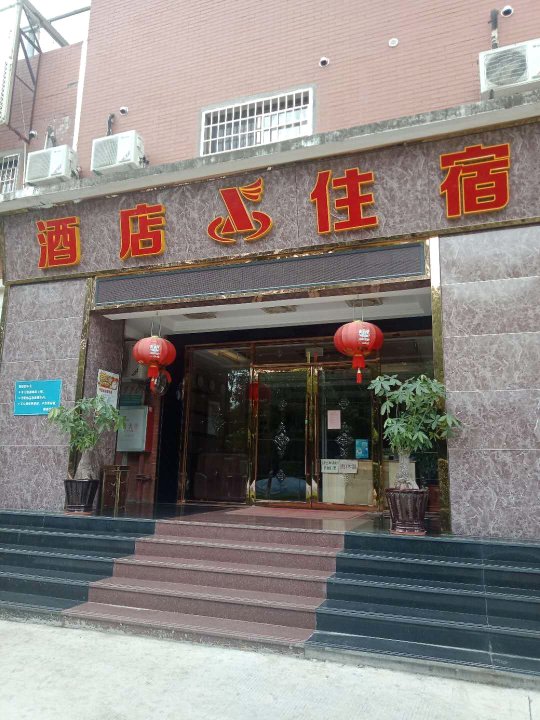 厦门翔都乐商务酒店