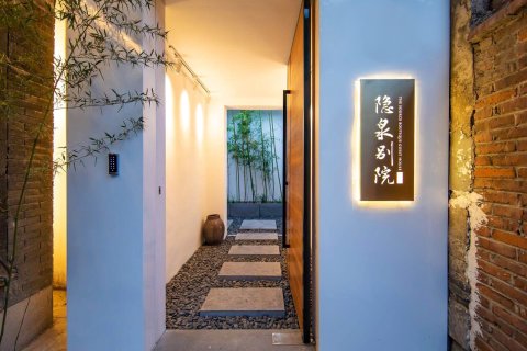 隐泉别院(趵突泉店)