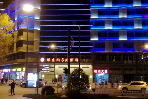 维也纳3好酒店(金华高铁站店)