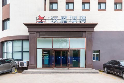 汉庭酒店(北京欢乐谷周家庄地铁站店)