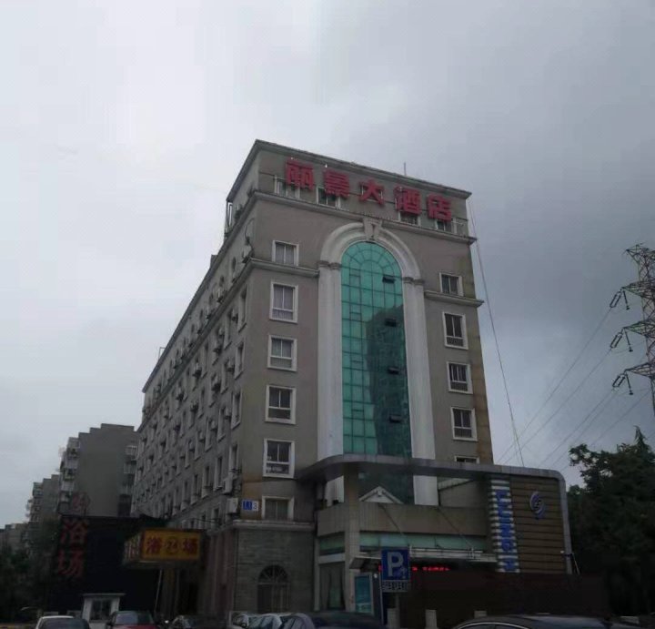 南通丽景大酒店