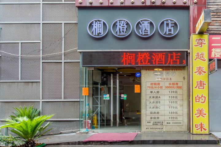 榈橙酒店(上海田林路店)