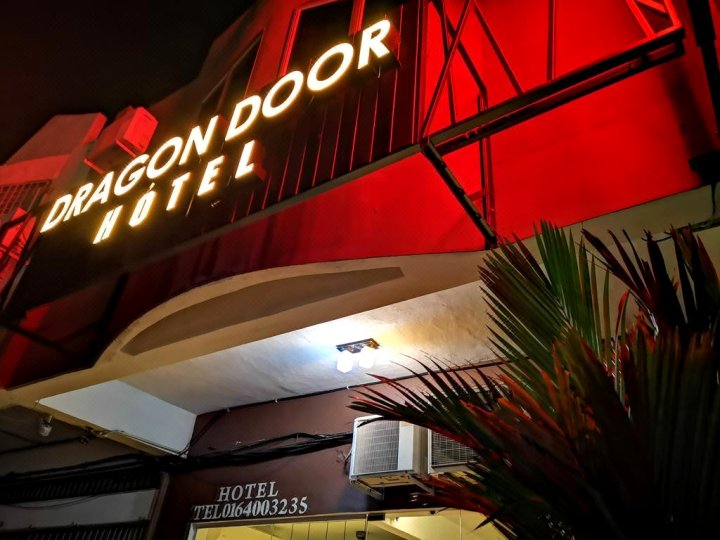 龙门汽车旅馆(Dragon Door Hotel)
