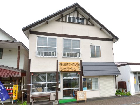 支笏湖神威青年旅舍(Guest House Shikotsu Kamui - Hostel)