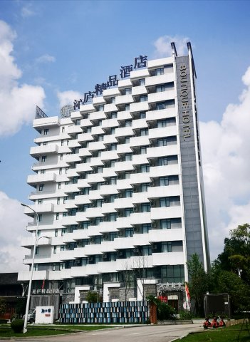 婺源沁庐精品酒店