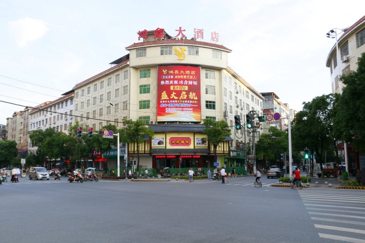 新宁鸿鑫大酒店