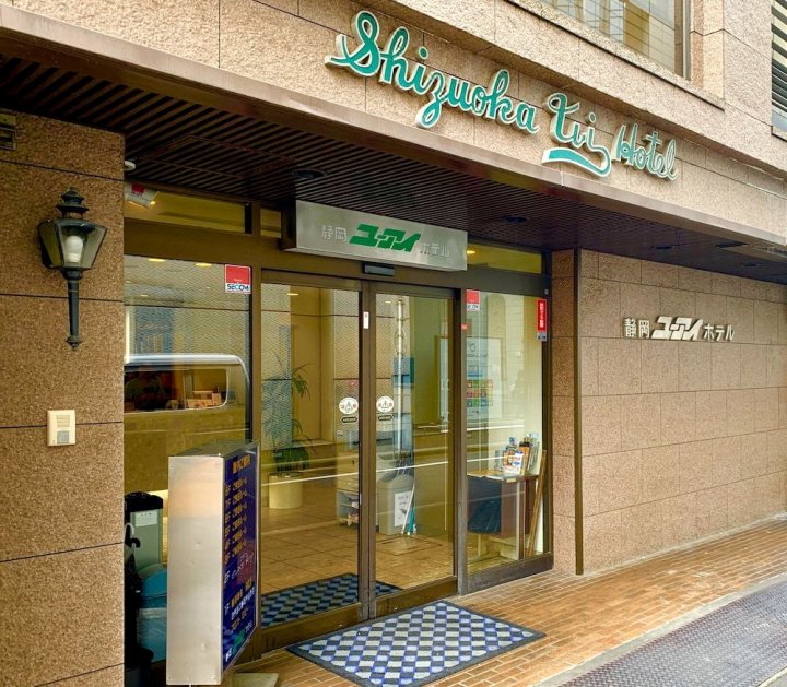 静冈乌艾酒店(Shizuoka UI Hotel)