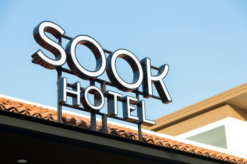 苏克酒店(Sook Hotel)