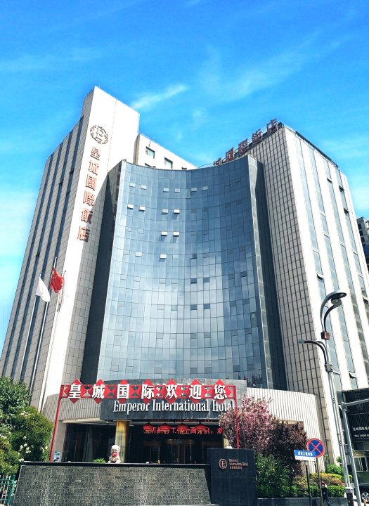 天水皇城国际饭店