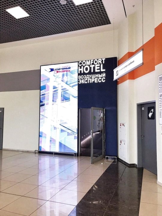 谢列梅捷沃航空快捷酒店（转机区）(Air Express Sheremetyevo - Transit Hotel in Terminal E)
