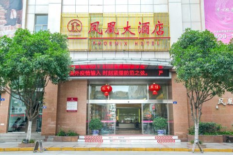 凤凰大酒店(永隆广元高铁站店)
