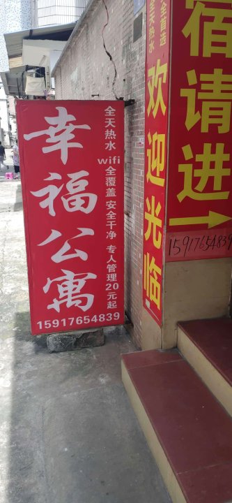 幸福公寓(东莞东城天惠骄写字楼店)