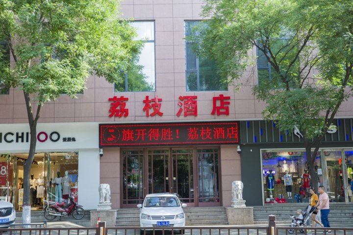 灵石荔枝酒店