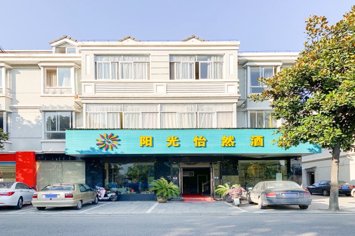 宁波阳光怡然酒店