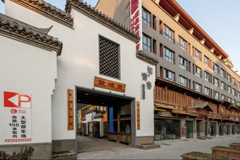 仟艺甄选民宿(开封鼓楼广场店)