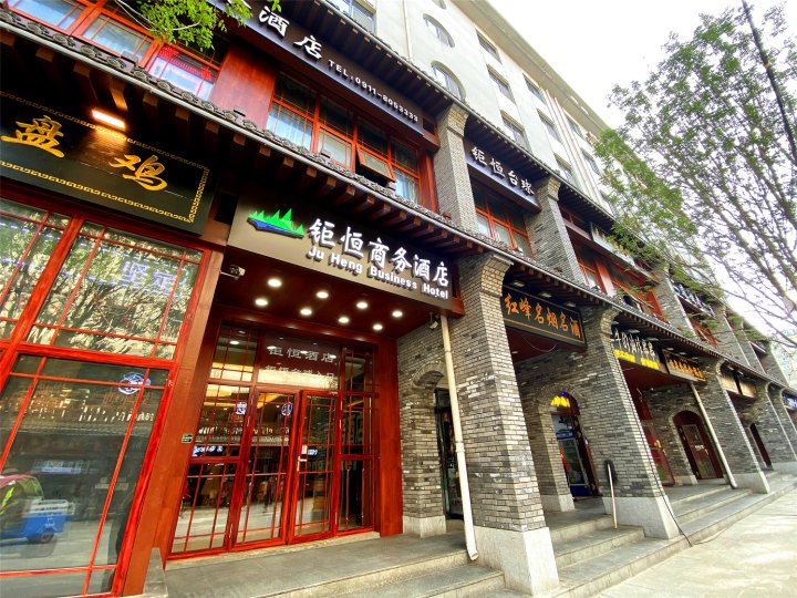 延安钜恒商务酒店(二道街万达广场店)