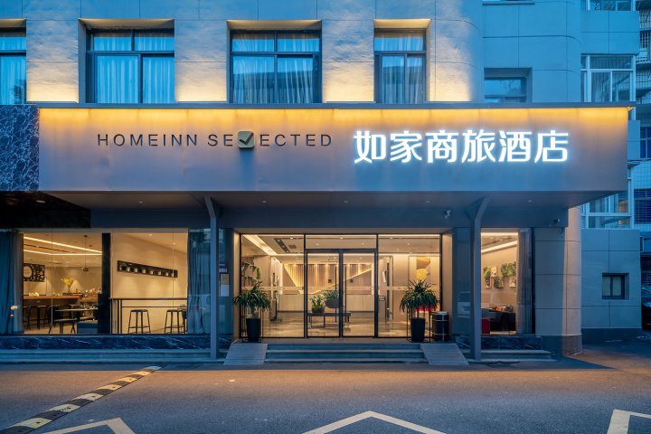 如家商旅酒店(厦门大学中山路店)