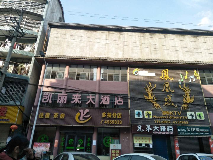 南充凯丽来大酒店