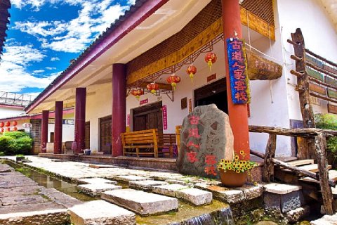 丽江束河古道人家客栈