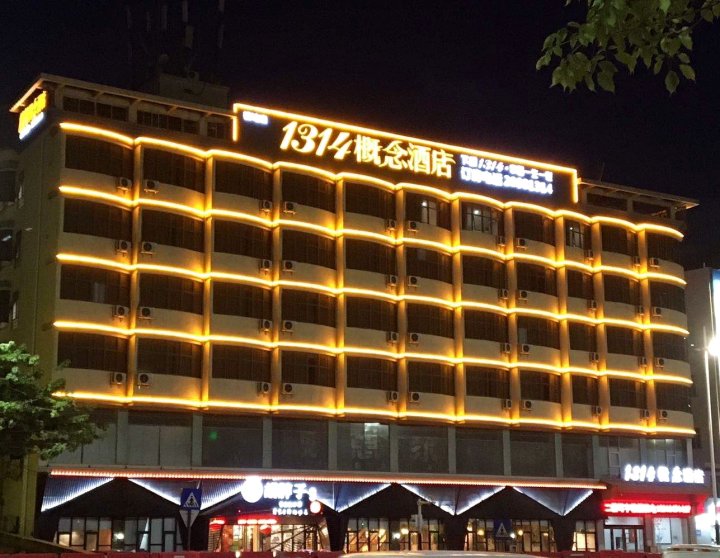 1314概念酒店(深圳观澜店)