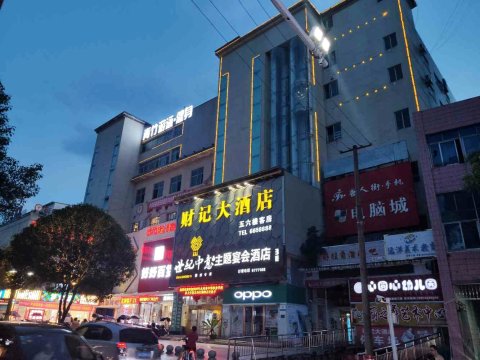 永州财记大酒店