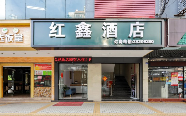 红鑫酒店(广州科韵路地铁站店)