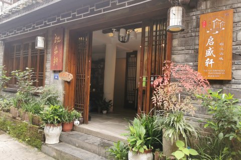 凤凰启盛轩临江客栈