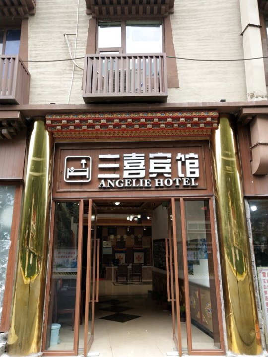 九寨沟三喜宾馆