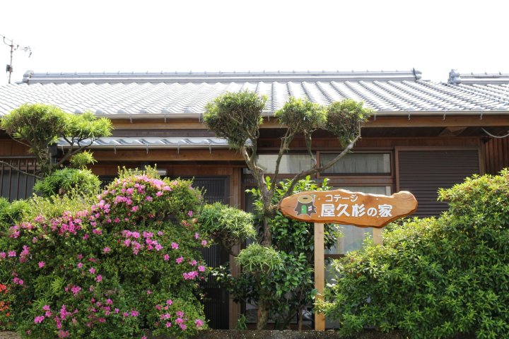 屋久杉之家山林小屋(Yakusugi House)